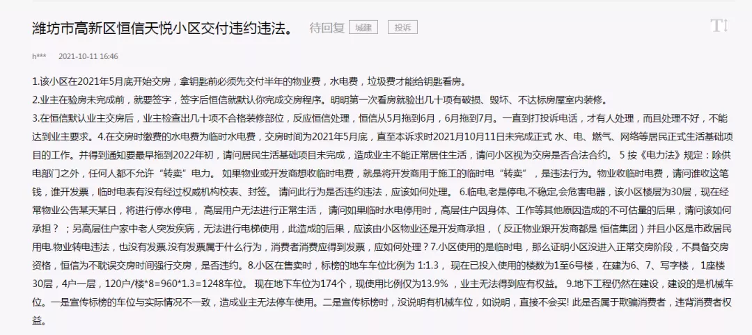 住房公积金|交房即维权！潍坊恒信集团，为何总能引人注目？