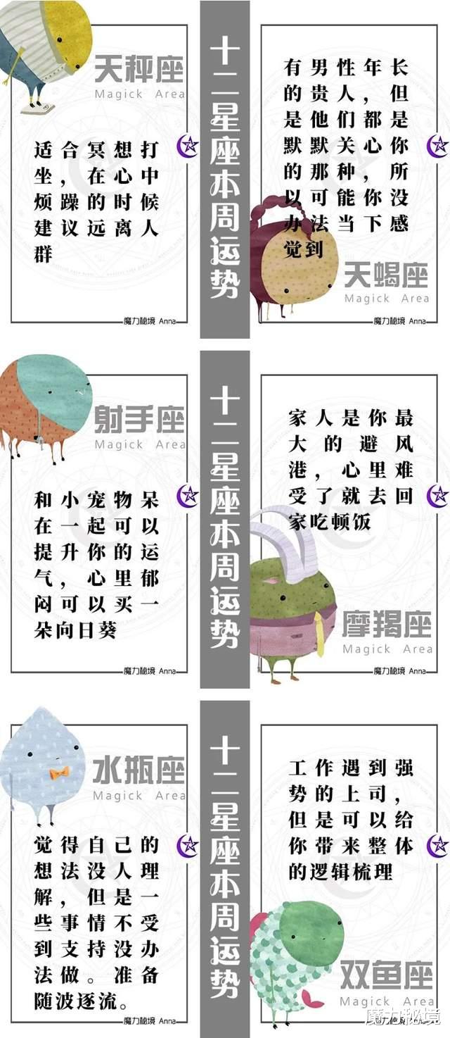 魔力秘境|十二星座周运运势8月23日至8月29日