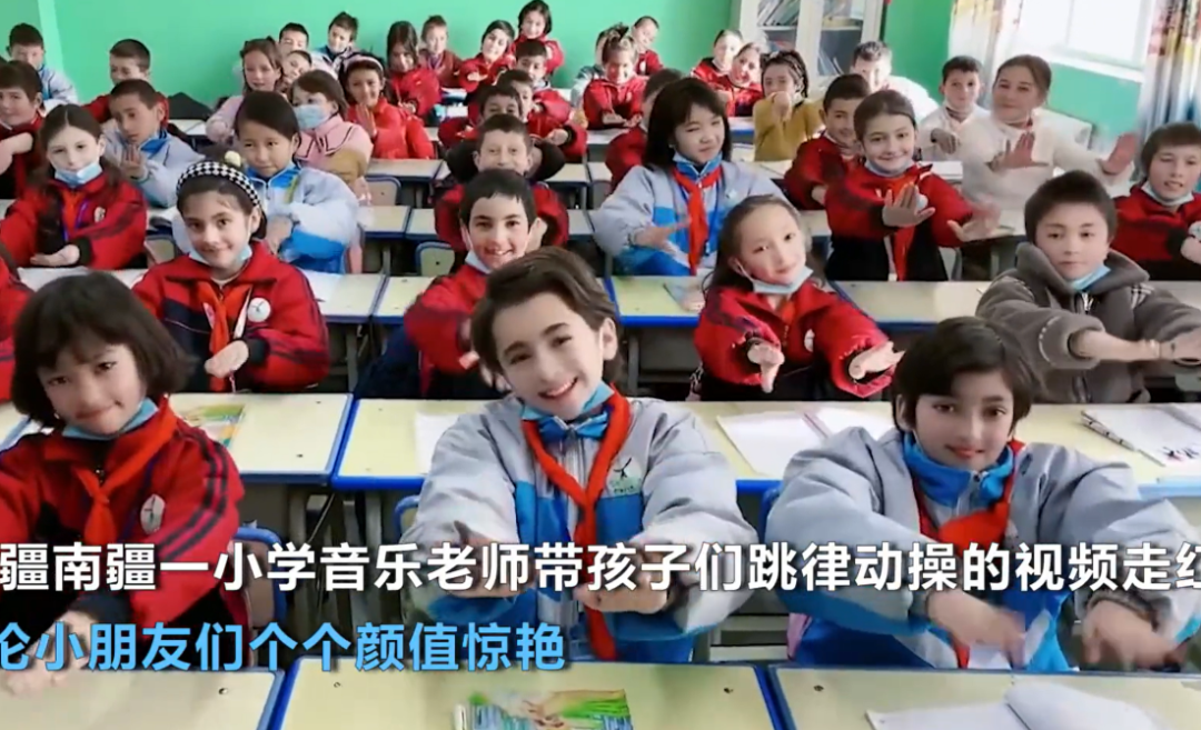 新疆维吾尔自治区|新疆小朋友上音乐课走红，全班都是明星脸，网友：颜值天花板