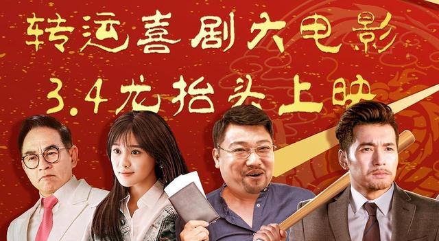 |二人转演员春天来了？赵本山甩出王炸，直接将3位爱徒送上院线