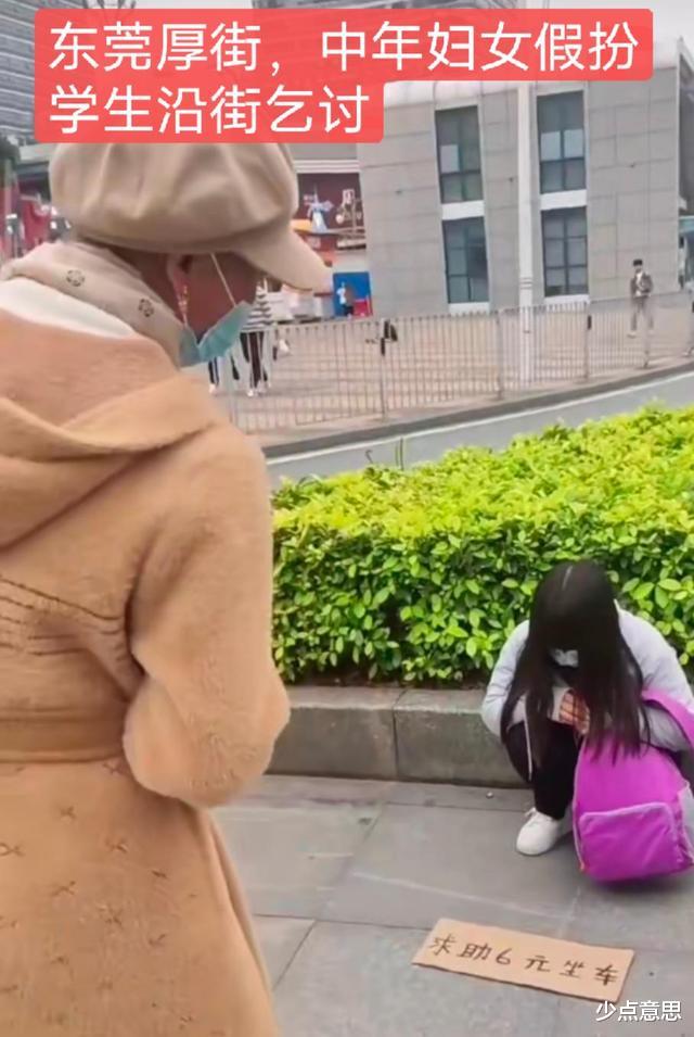 东莞街头“女学生”沿街“求6元坐车”，网友：要了10年还没回家
