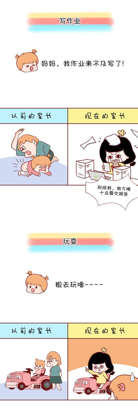 |這一屆家長可真讓孩子操心！看完漫畫我笑到臉紅