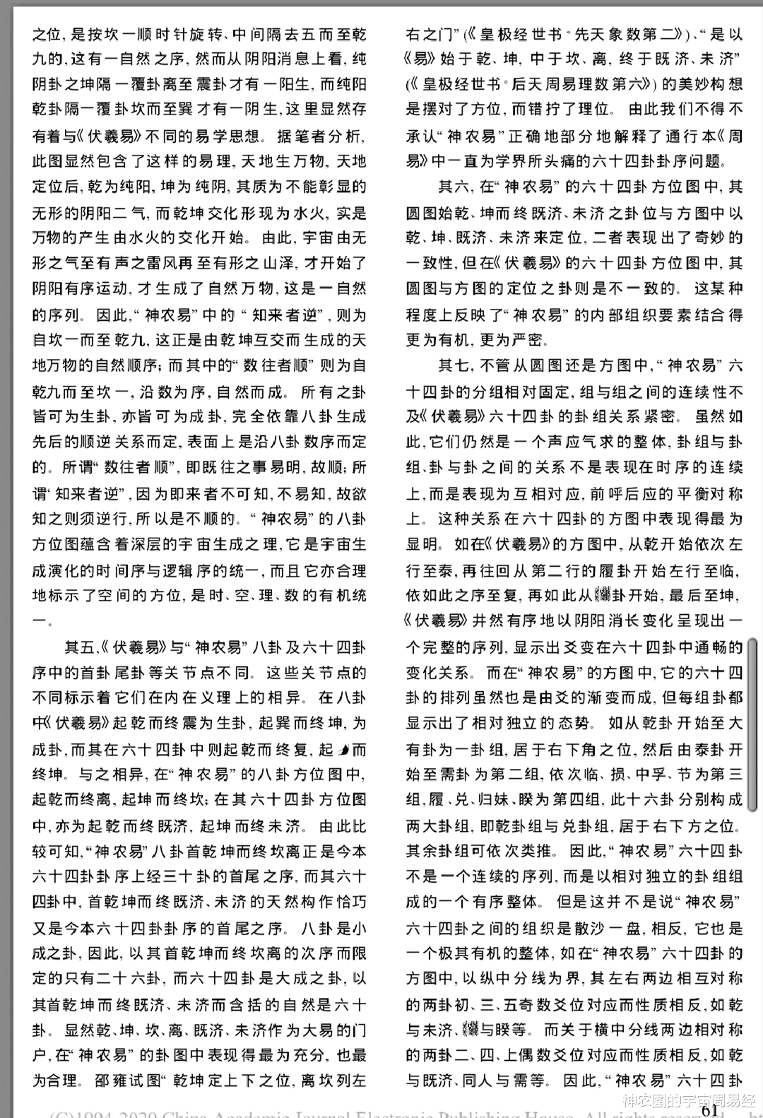 量子纠缠?平行宇宙?发现周易的另一半(周易神农图传奇12)