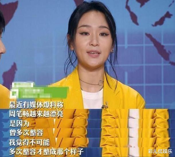 反抗之月|周笔畅大方回应整容经历：本想照着杨幂整，结果整成了杨紫刘诗诗