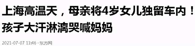 上海育儿帮|抓狂！上海4岁女孩被闷车内，还拒绝援助？每10天就有1个孩子被闷死！这件事还要强调多少遍？