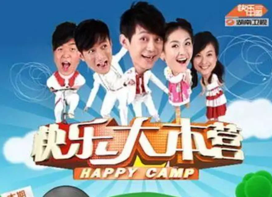 快乐大本营|wenno: “快乐大本营”终于还是和大家告别了.......