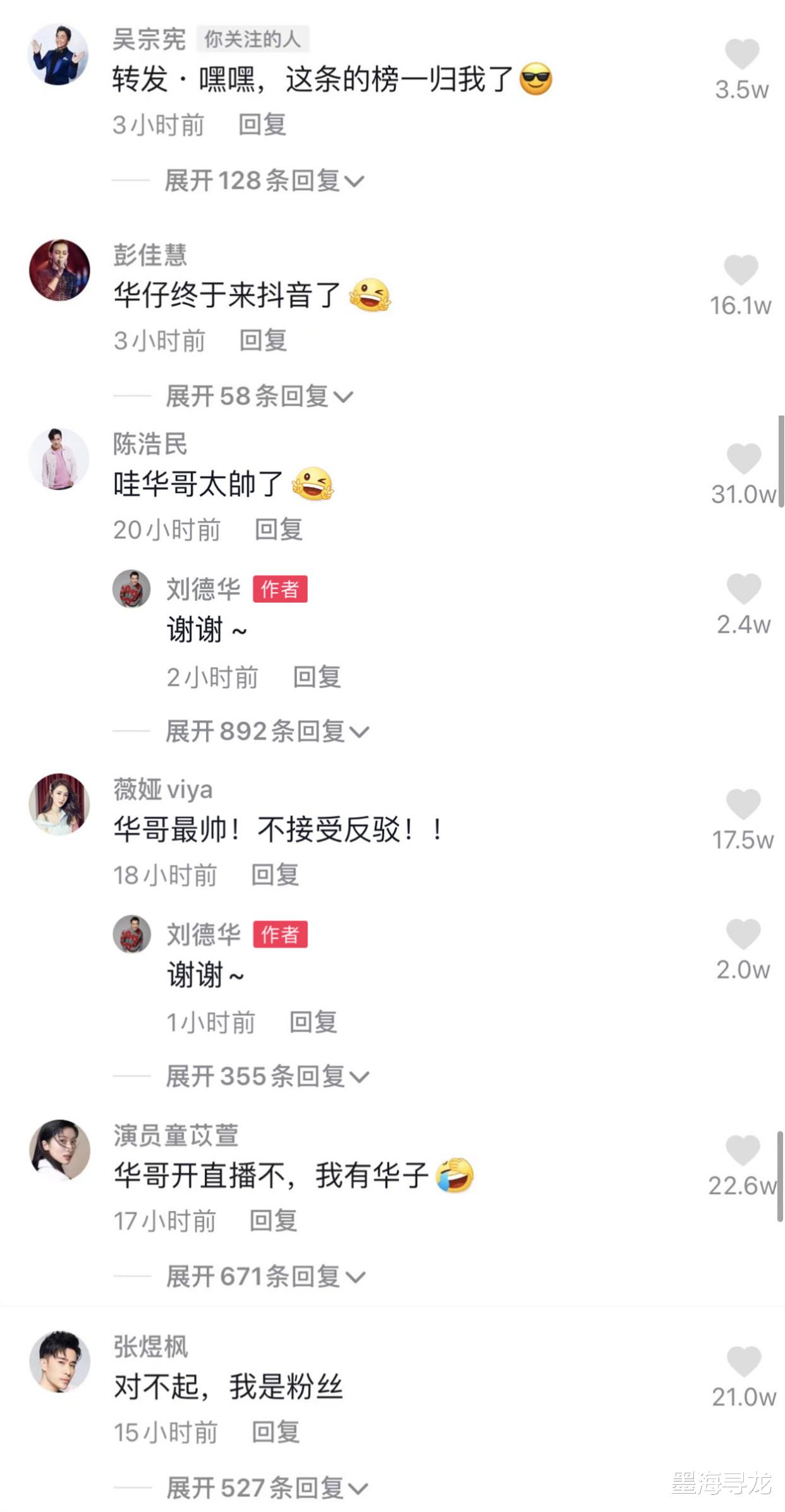 刘德华|刘德华入驻某音排面足,半个娱乐圈来蹭热度,肖战只敢默默占座