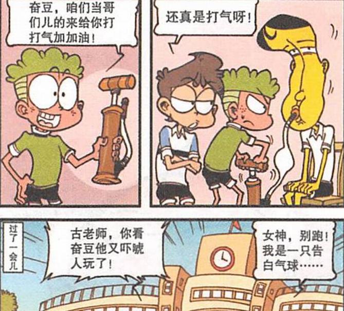 漫画|奋豆“脑袋充能”贴身服务，奋豆：一切只为了女神大人