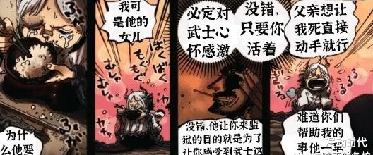 火影忍者剧场版|海贼王野史：凯多真的是慈父？为了让大和加入主角团操碎了心！