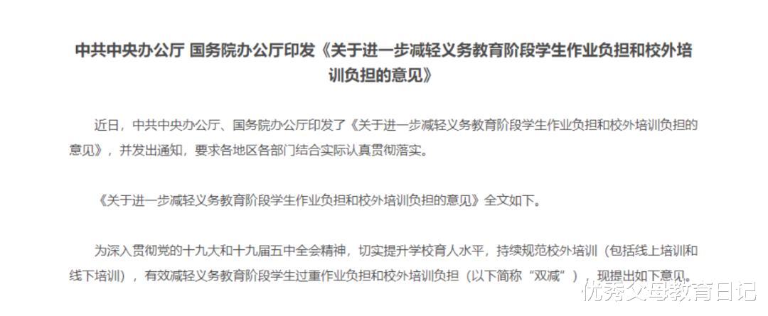 双减政策|双减政策实施，教培行业纷纷关闭，哪些机构还能继续上课？