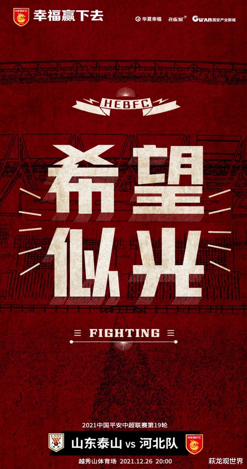 马鲁万·费莱尼|泰山争取提前3轮夺冠！郭田雨冲击金靴 费莱尼看小金子的眼神亮了