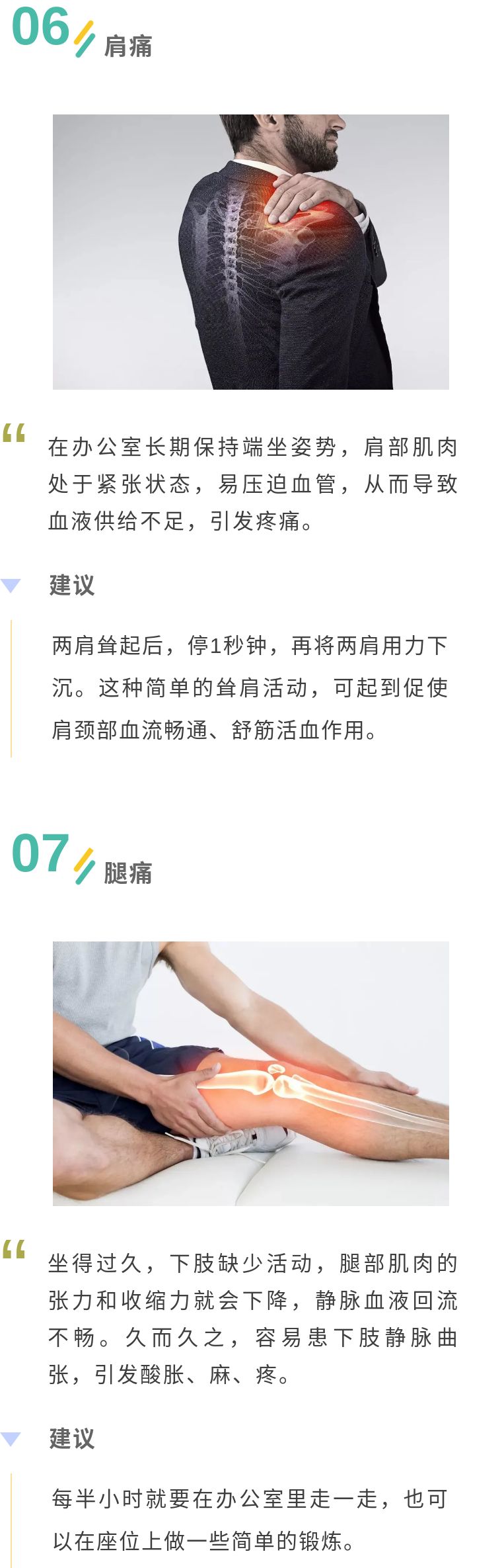 武汉太康医院 上班族的痛，你占了几条？