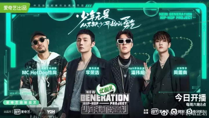 爱奇艺|爱奇艺明年又做新说唱，GAI 派克特 王以太 刘聪齐聚一堂！禁止新人入内