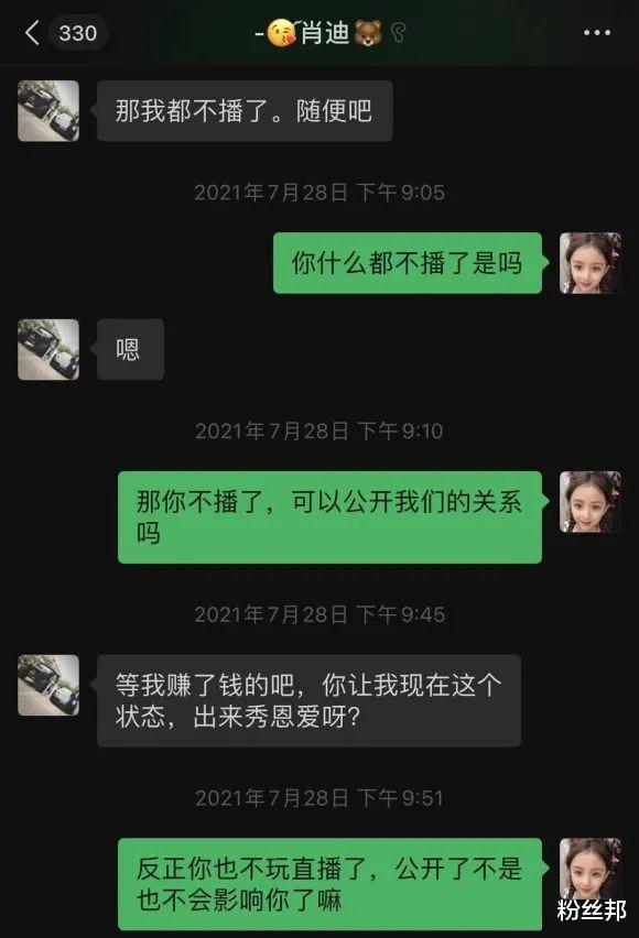 男主播|男主播肖迪被爆多角恋，女大姐靠刷礼物谈恋爱，怀孕两次不闻不问