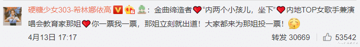 蔡徐坤|那英成团还需要肖战龚俊拉票，乐坛一姐也抵不过“顶流”啊！
