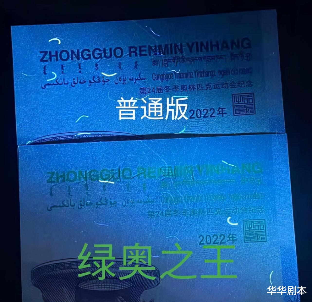 雕刻|冬奥纪念钞出现了新的版本，收藏价值怎么样呢？你有了解吗？