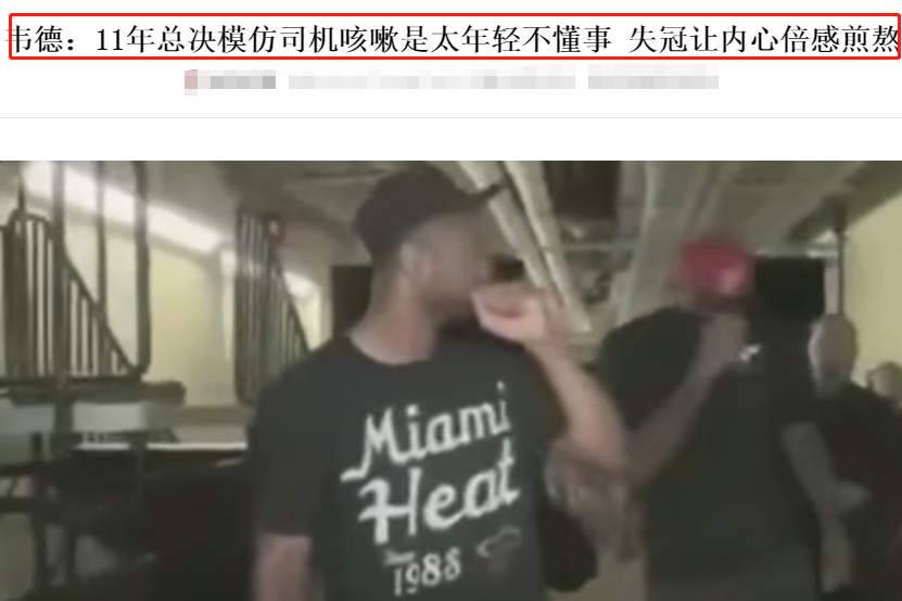 快船队|疯狂，湖船主场7亿交易！字母暗示未来离开雄鹿！韦德承认三巨头嘲讽诺天王