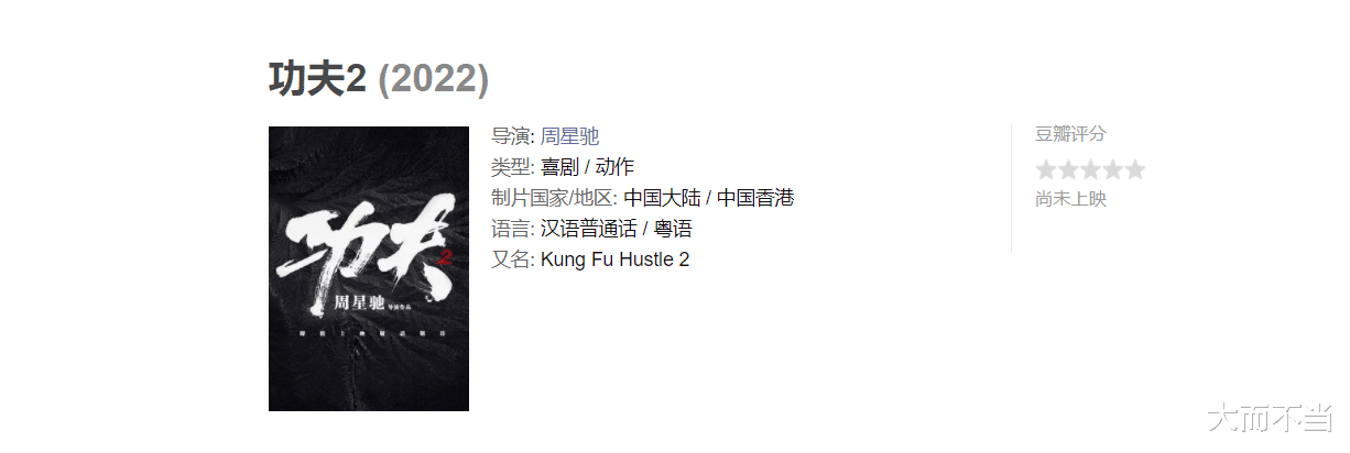 吴孟达|周星驰方回应《功夫2》定档，贾玲、吴京可以松一口气了