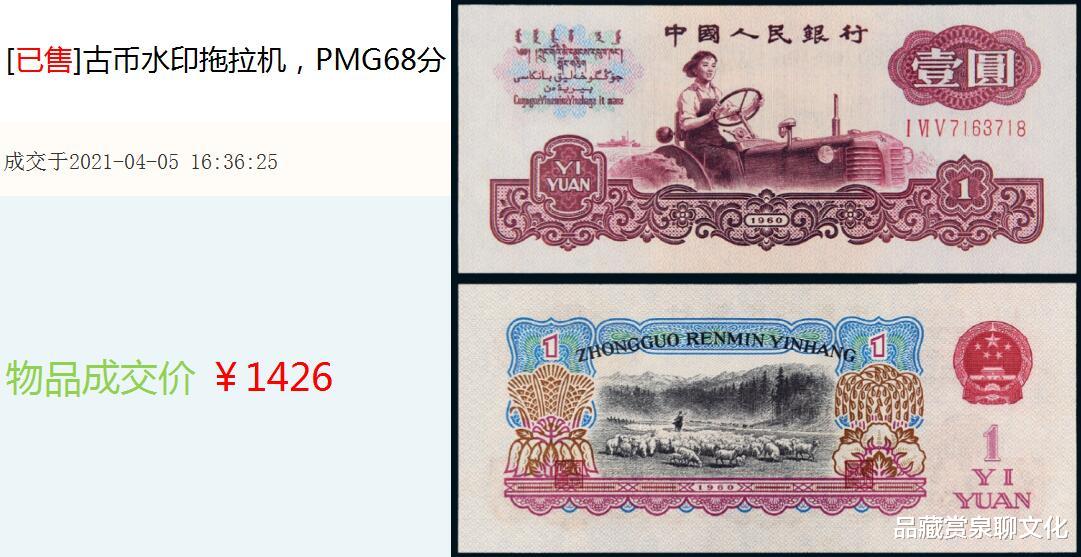 钱币|这样的三版1元纸币，单张成交价1426，浅谈影响纸币价值的4个因素