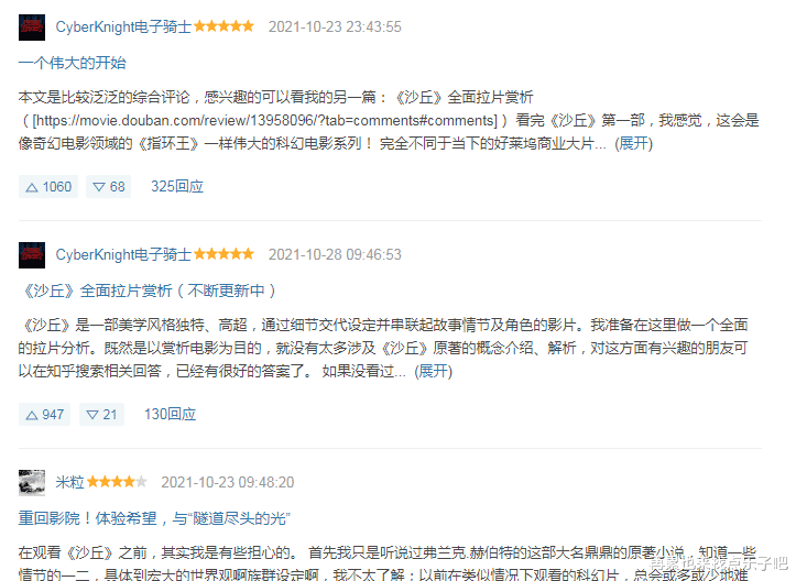 沙丘|《沙丘》：看够各种夸赞吹捧，但还是想说，沉闷无聊很糟糕