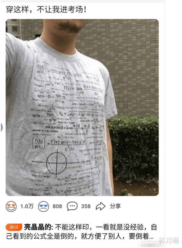 苏月瑾|“穿这样，为什么不让我进考场？”哈哈哈啊哈哈