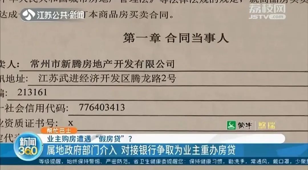 房贷|还了三年房贷，突然被要求一次性还全款！数十名业主懵了