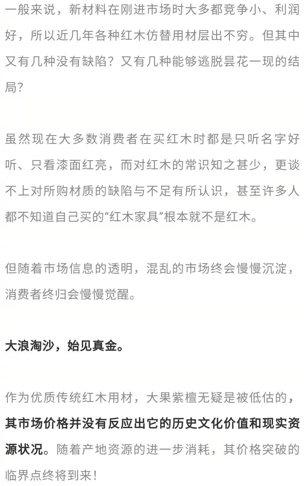 苏素明式红木家具 被低估的“老红木”-缅甸花梨,其价格终将大涨!