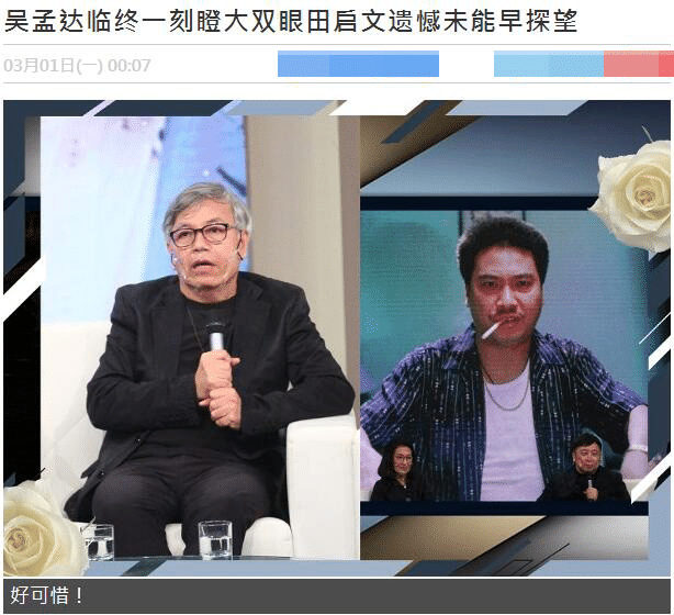 吴孟达|亲友称吴孟达在大马查出肝癌,病逝前决意要回香港,与19岁儿子情深