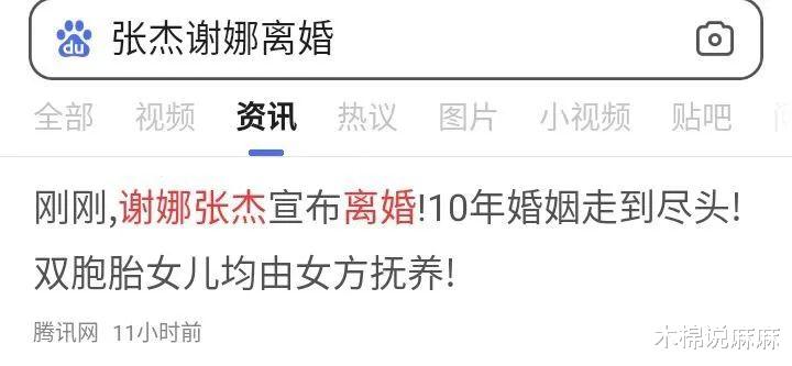 乔任梁|谢娜张杰已离婚？被曝女方带孩子净身出户，张雨绮将正式上位！