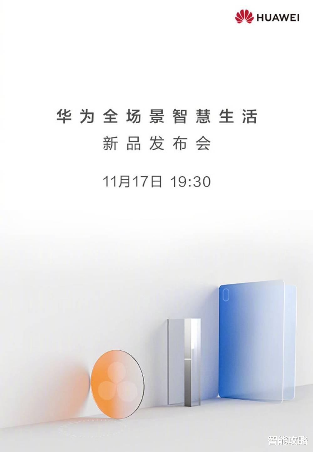 华为|华为新品发布会即将召开，多款产品一同发布，网友：期待折叠屏