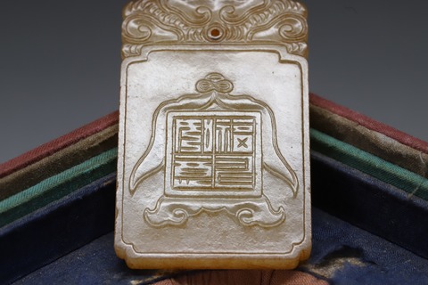 和田玉籽料|回流 舊藏和田玉籽料“螭龙玉牌”