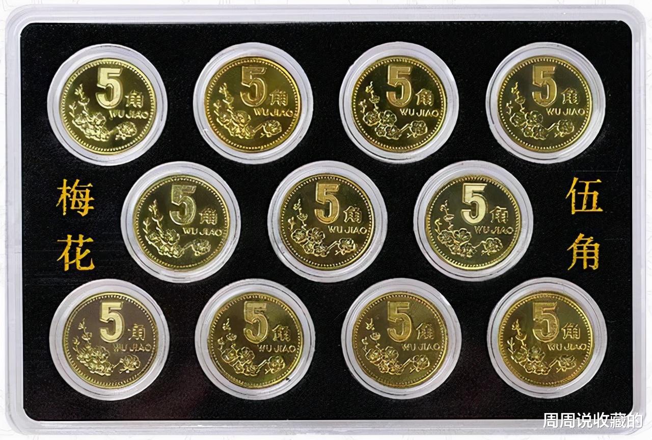 梅花五角|一枚价值可达70元的梅花五角硬币，具体是哪一年发行的？