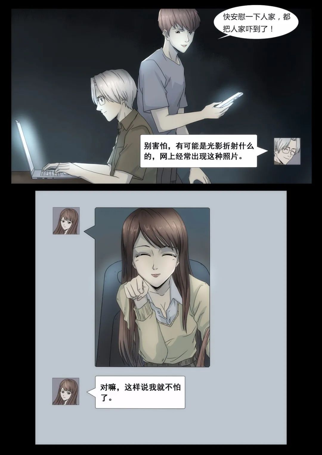 |漫画 想爆红的女主