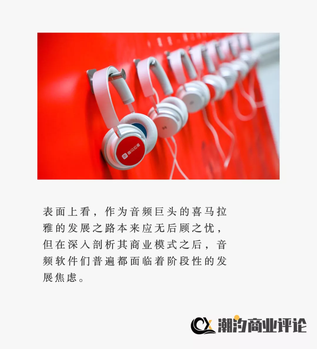 互联互通|深陷亏损「泥淖」的喜马拉雅，还是门好「声意」吗？