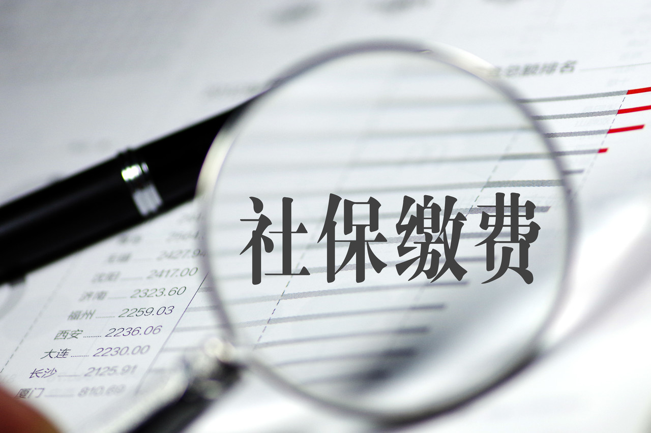 社保 社保同样缴纳25年，为什么我只有2000块钱，而别人有4000块钱？