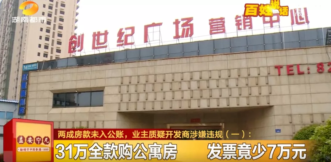 购房置业|31万全款买房，发票少7万！超百位购房者两成房款未入公账