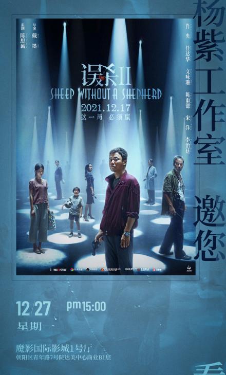 杨紫|杨紫工作室包场电影《误杀2》，祝票房大卖！