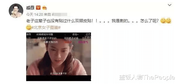 闫妮|女星割双眼皮如跨分水岭，没整好变“悲伤蛙”，成功则变气质美女