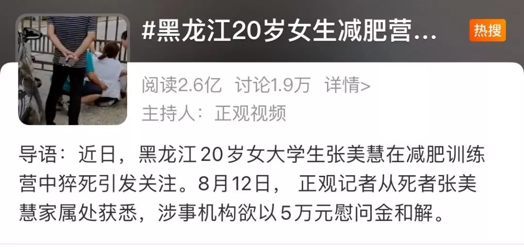 老黑聊减肥|20岁女孩进减肥训练营后猝死，无序的市场太可怕！