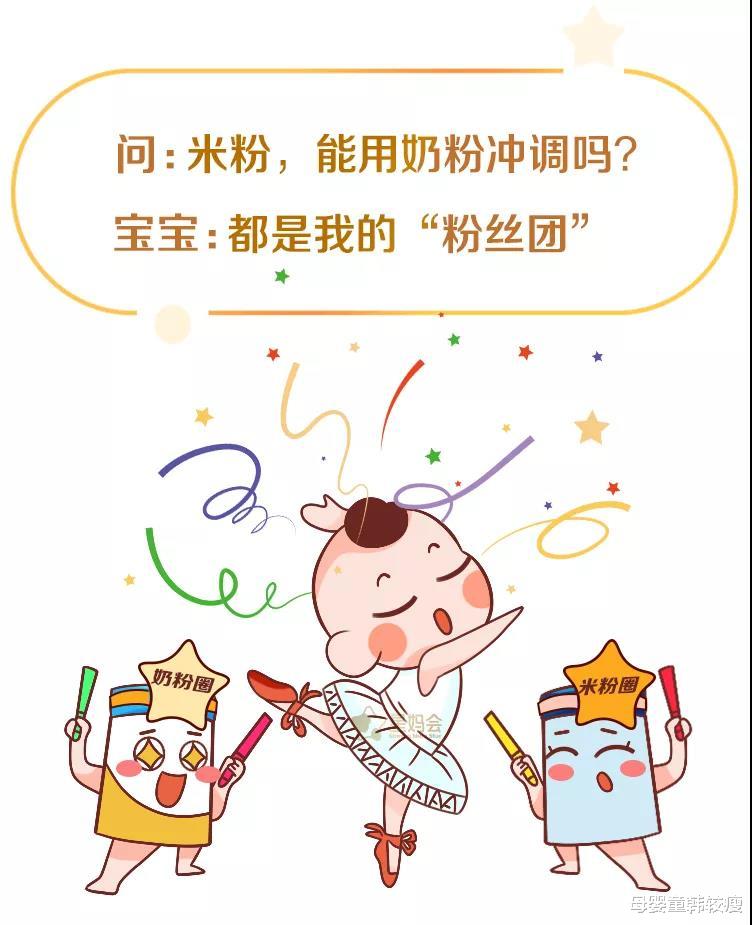 母婴童韩较瘦|米粉、益生菌,可以和奶粉一起吃吗?