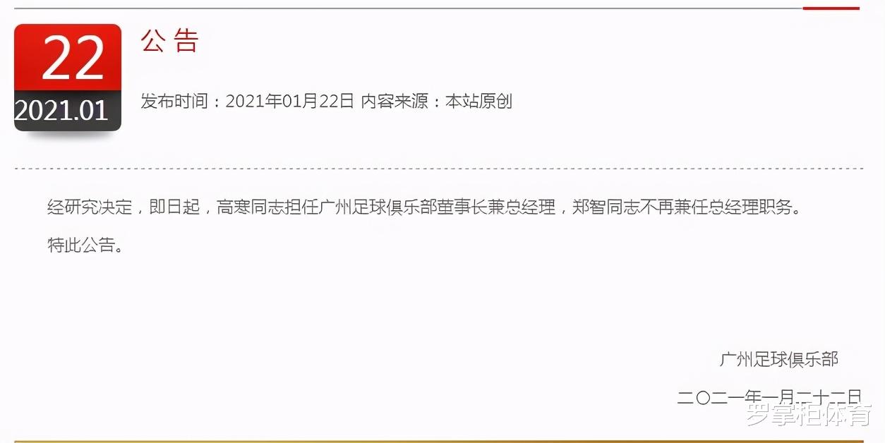 郑智|官宣！郑智下课，不再担任恒大总经理职务！任期仅仅48天