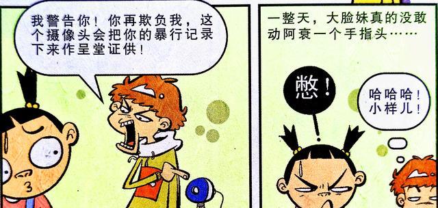 漫画|小衰自制“复仇游戏”挑衅脸姐,是胆大包天,还是胆小如鼠?