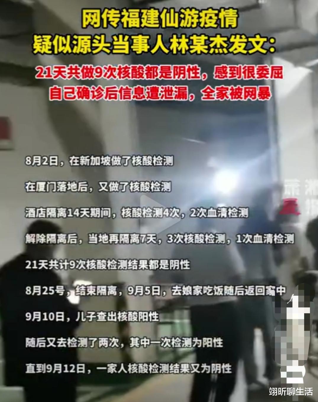 翊昕聊生活|“求求你们，放过我妻儿”福建疫情加重，林某一家被网暴