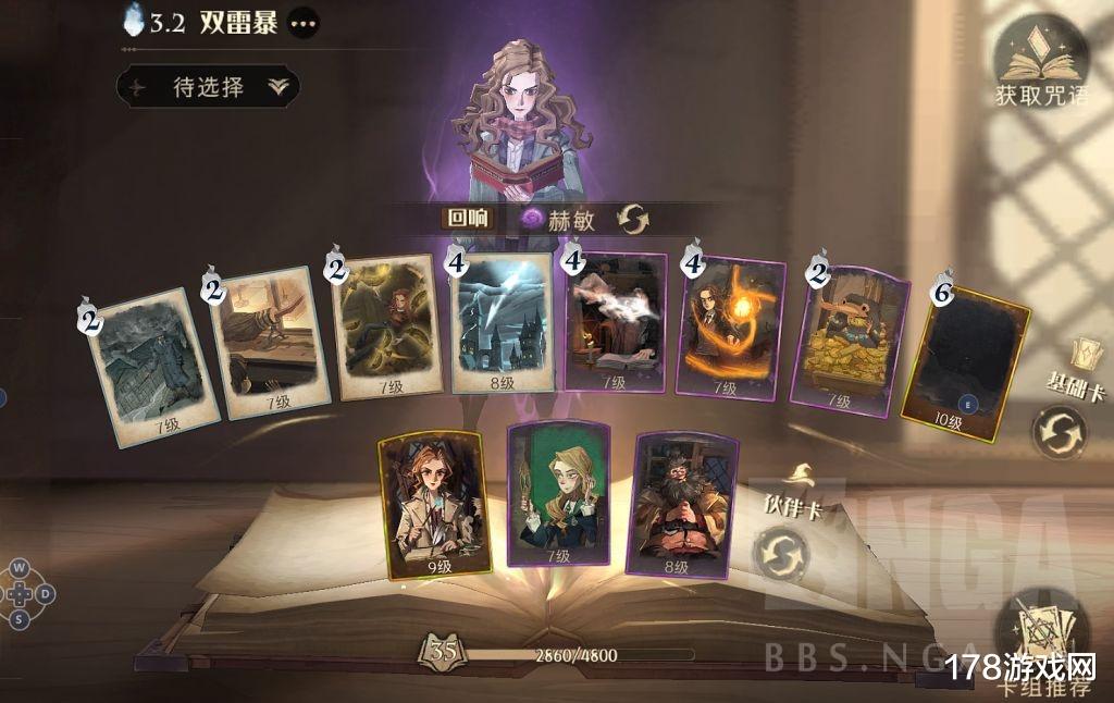 法术|《哈利波特：魔法觉醒》关于首席之上的赫敏咒语体系的实战心得