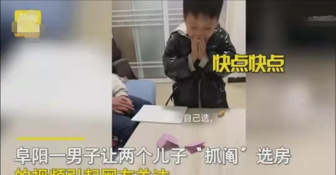 |男子把两套120平的房子让两个儿子“抓阄”，网友：公平公开公正