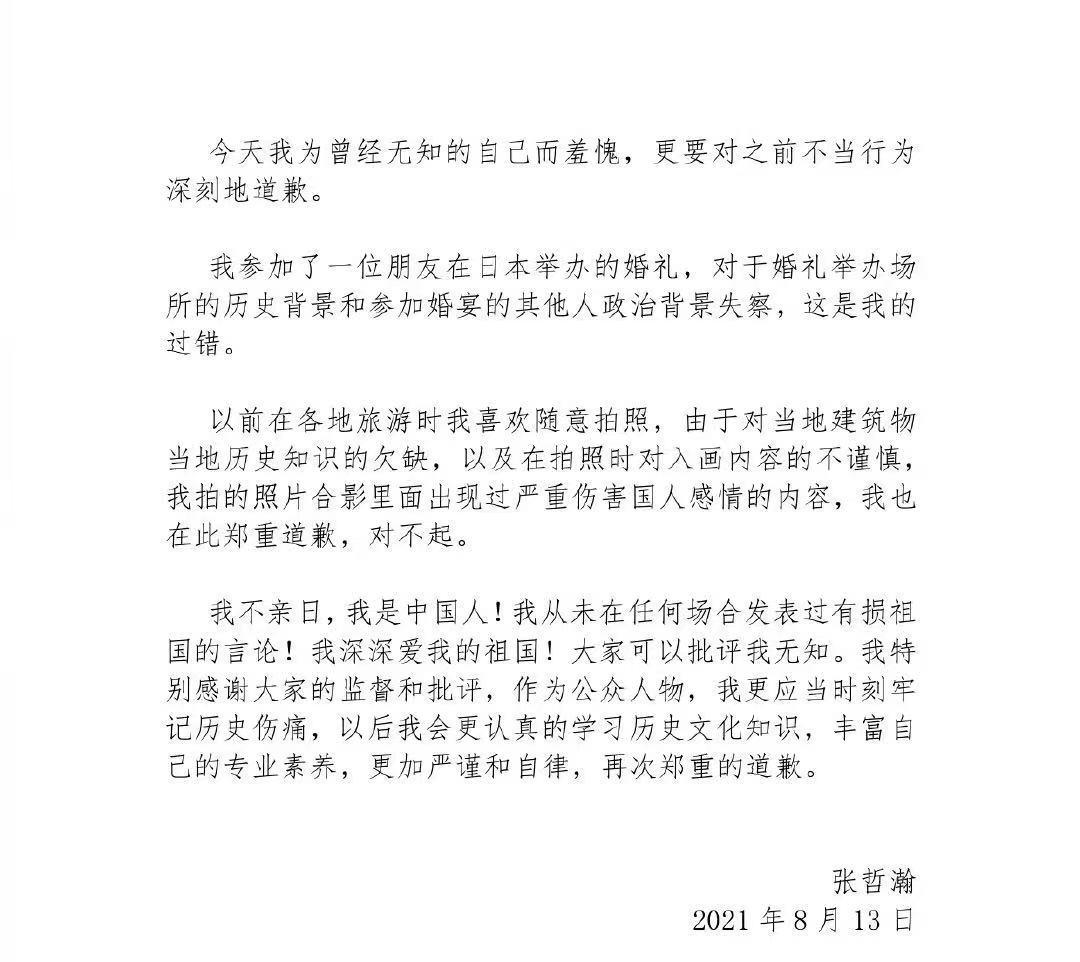 MARRY|张哲瀚道歉，说自己不了解历史，网友晒他推荐的书有相关历史介绍