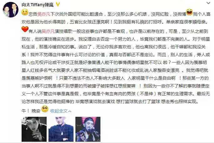 旭说心语|吴亦凡被刑拘，六六道歉后向太言论被扒：男孩有生理需求很正常