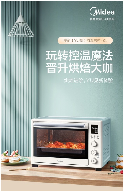 唯品会|创领行业专业温控标准 美的遇见系列烤箱PID技术重塑行业新标杆