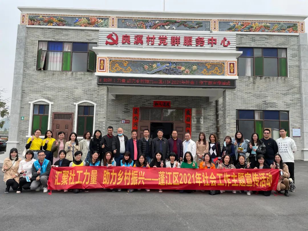 新时代公益 蓬江区社工到农村去  感受乡村振兴成果  发挥优势融入乡村 好人孙科