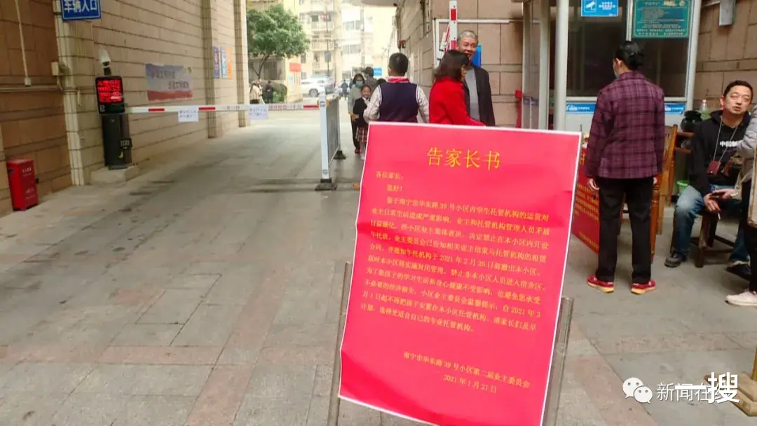 一搜 广西一小区清退午托班，开学第一天，上百名学生要被挡在小区门外？